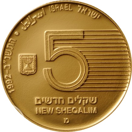 (1992-5752) 5 Ne Sh התשנ״ב Proof PR