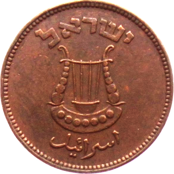 (1949-5709) 5 Pr תש'ט (Proof) PR