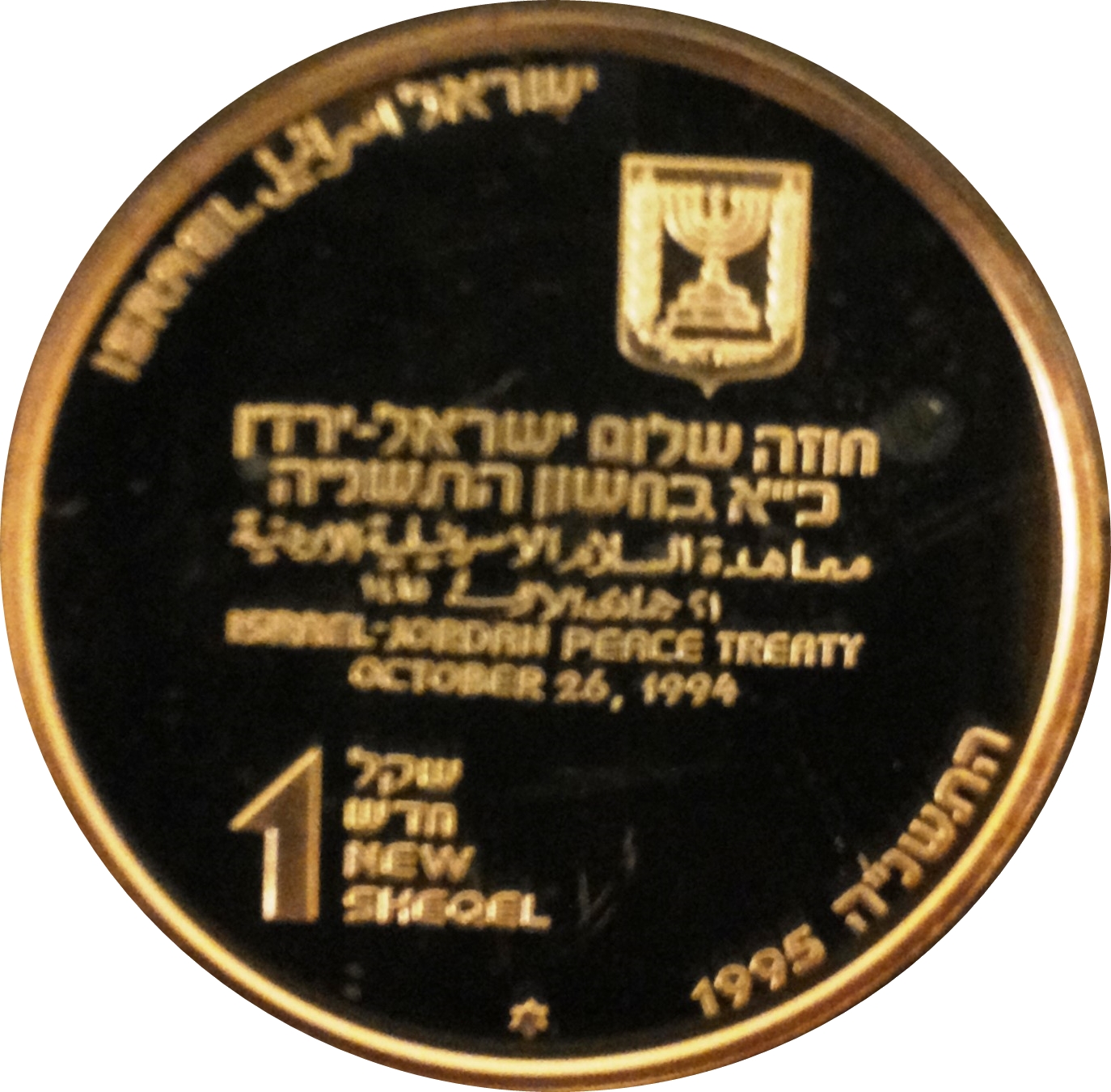 (1996-5756) 1 Ne Sh התשנ"ה - BU MS