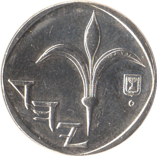 (1994-5754) 1 Ne Sh התשנ״ד (No 'ء' under 'ا' in 'إسرائيل', error: coin alignment) MS