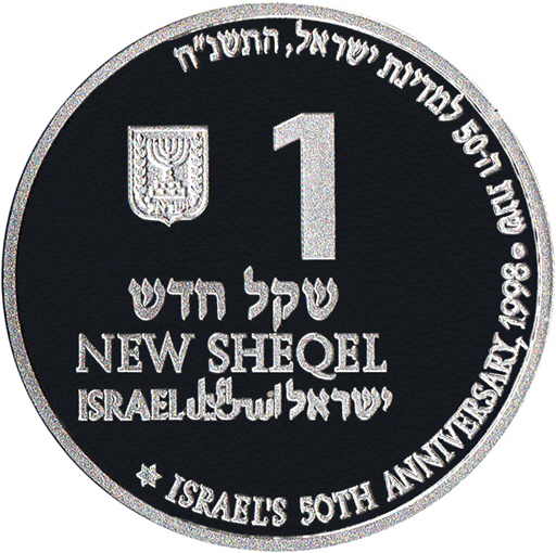(1998-5758) 1 Ne Sh התשנ״ח - Proof PR