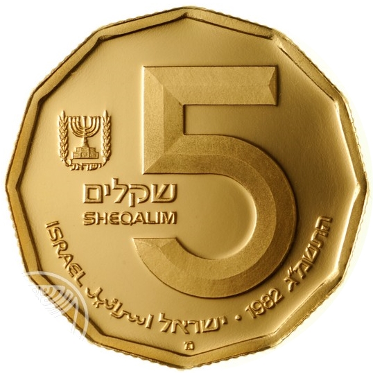 (1982-5742) 5 Sh התשמ"ג - Proof PR