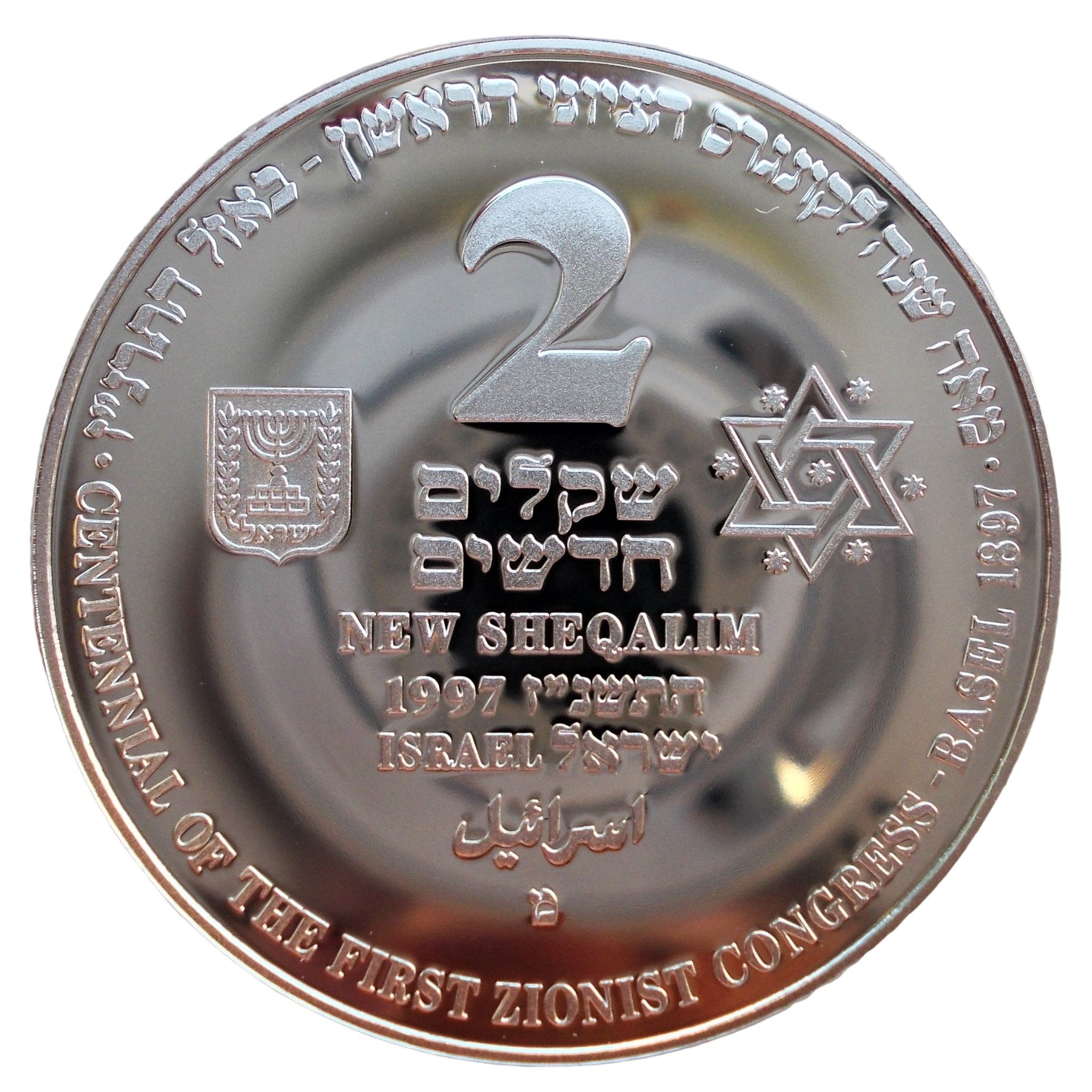 (1997-5757) 2 Ne Sh התשנ׳׳ז Proof PR