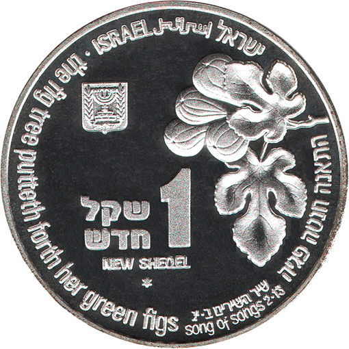 (1997-5757) 1 Ne Sh התשנ״ז Prooflike PR