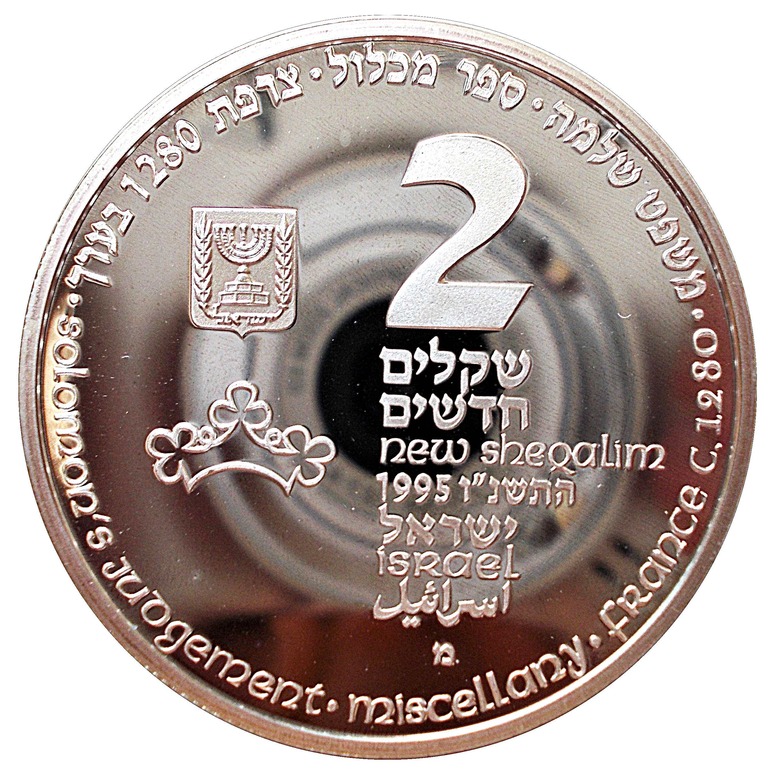 (1996-5756) 2 Ne Sh התשנ"ו - Proof PR