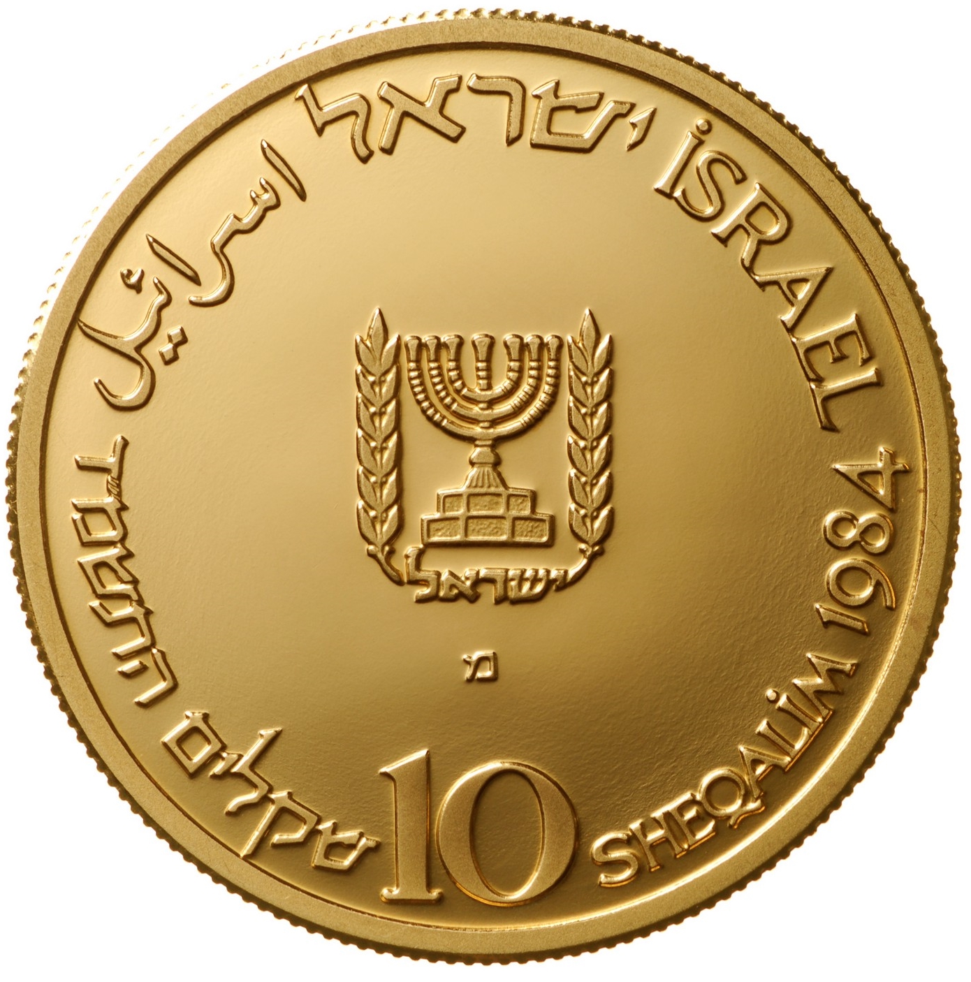 (1984-5744) 10 Sh התשמ"ד - Proof PR