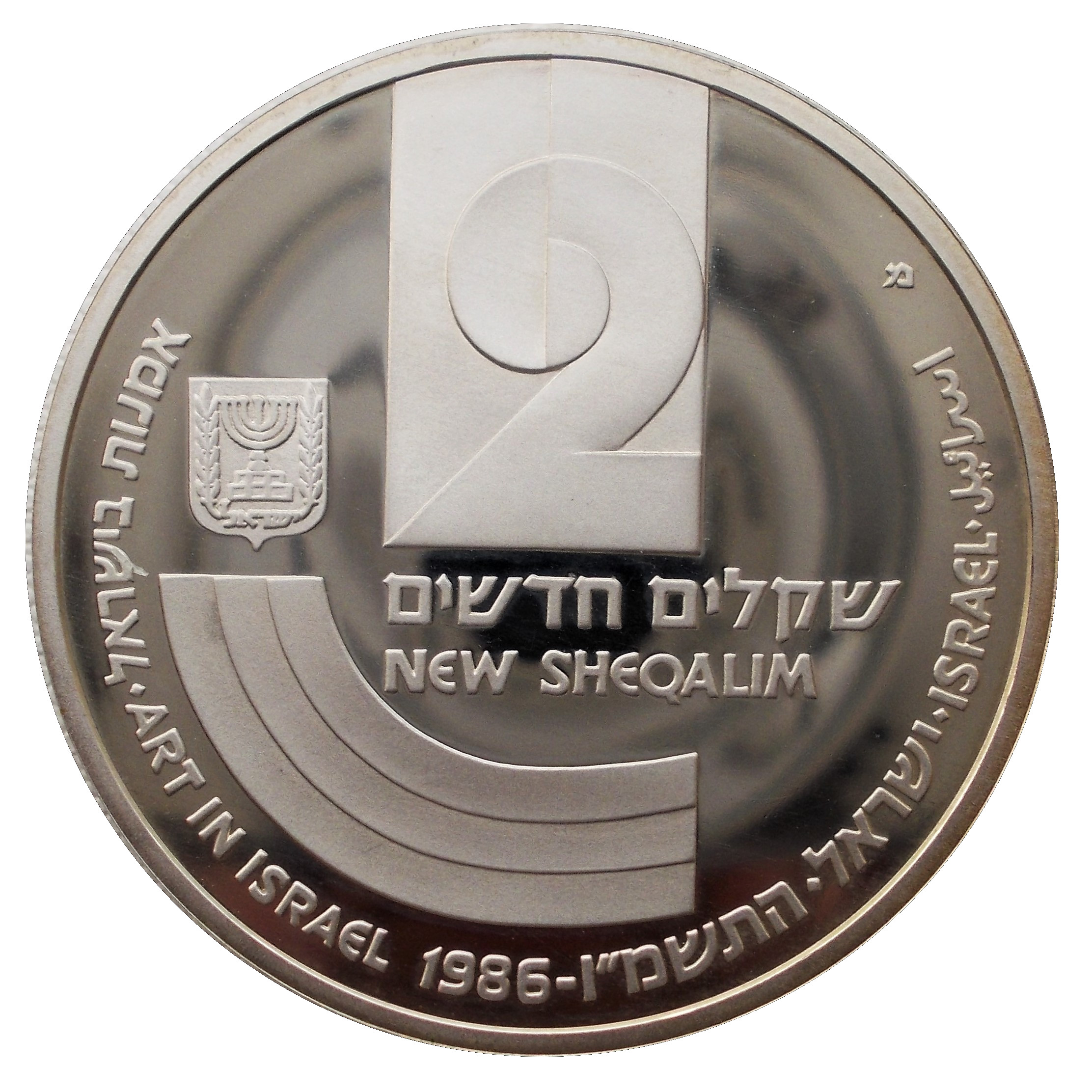 (1986-5746) 2 Ne Sh התשמ"ו Proof PR