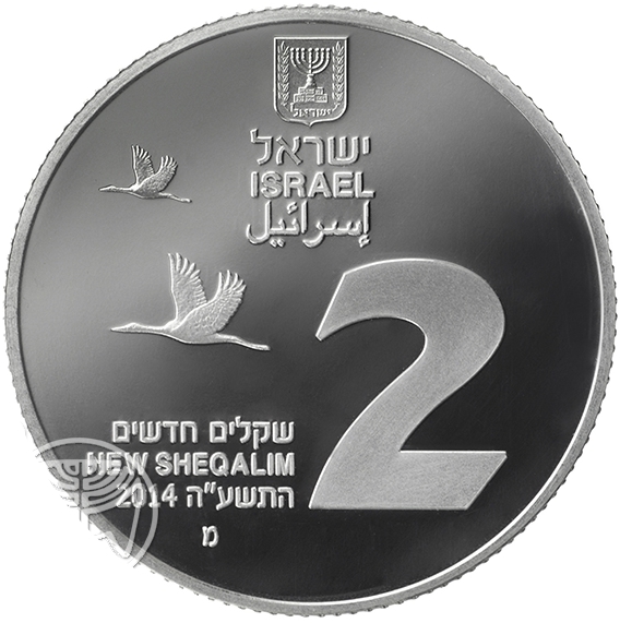 (2014-5774) 2 Ne Sh התשע"ה - Proof PR