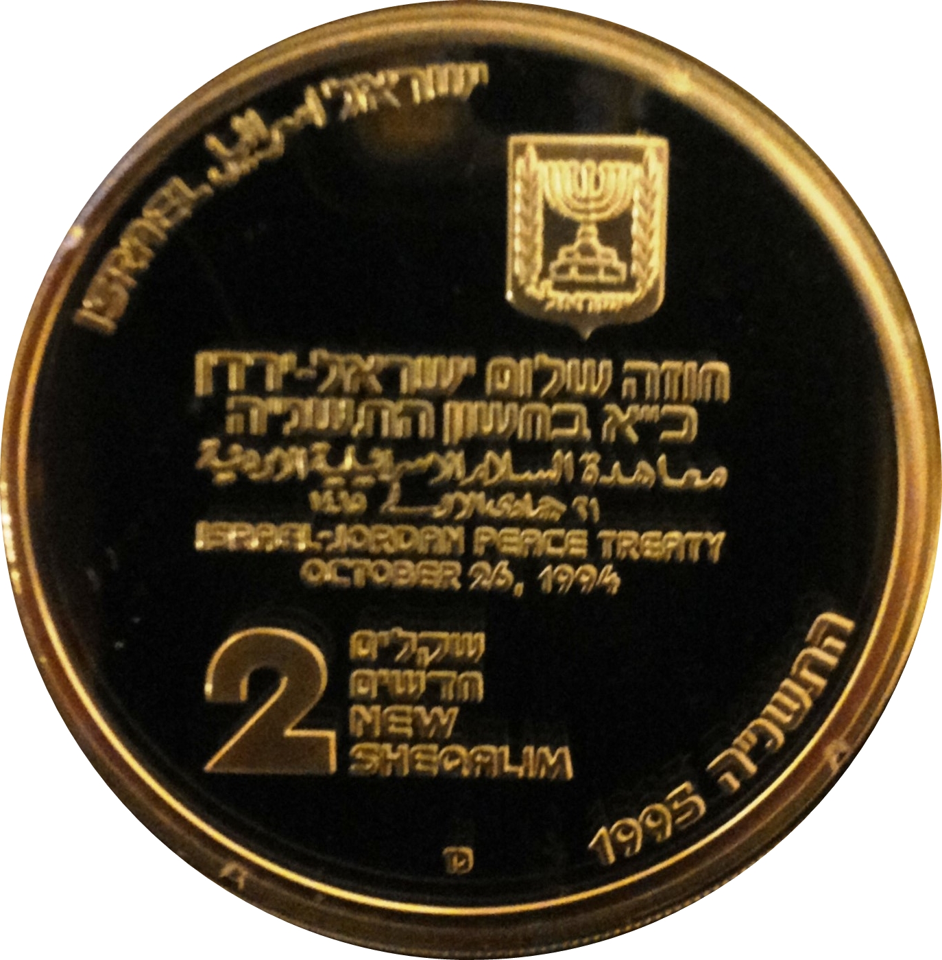 (1996-5756) 2 Ne Sh התשנ"ה - Proof PR