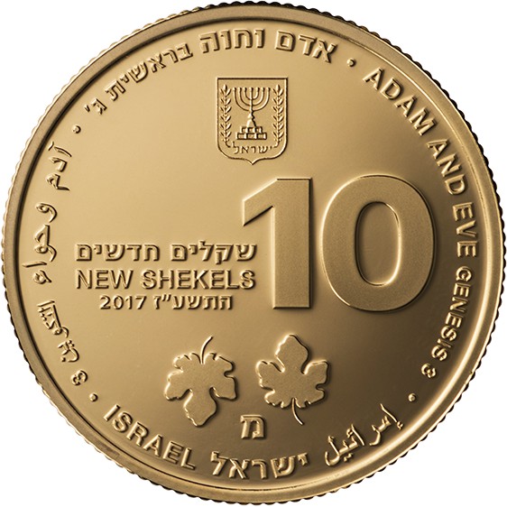 (2017-5776) 10 Ne Sh התשע׳׳ז (Proof) PR