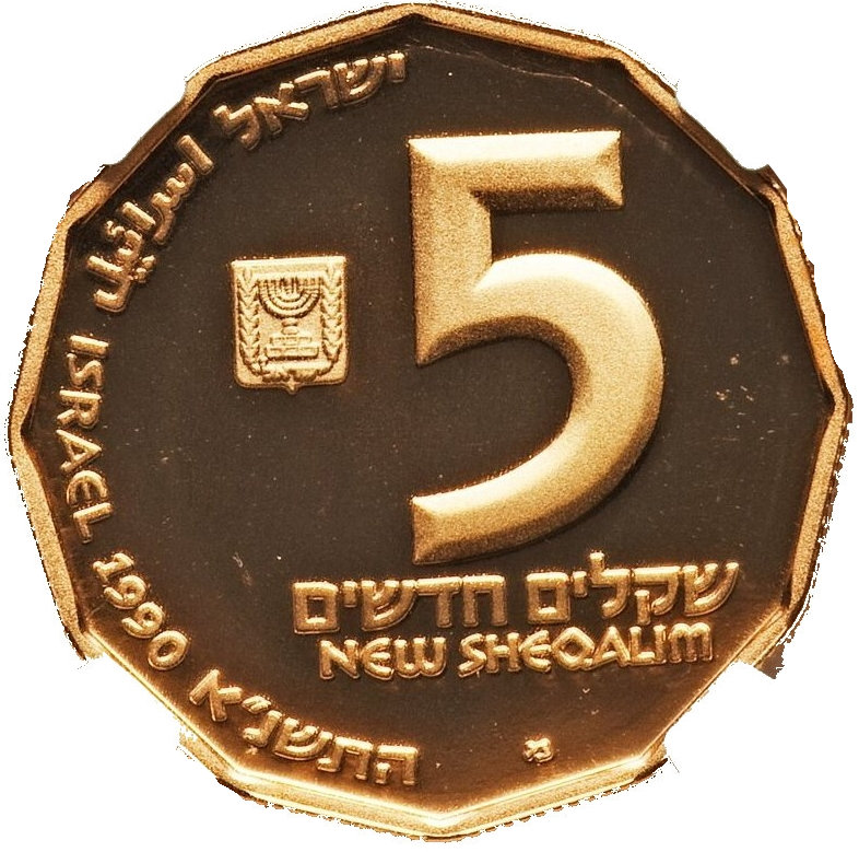 (1990-5751) 5 Ne Sh התשנ׳׳א Proof PR
