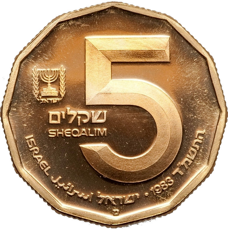 (1984-5744) 5 Sh התשמ"ד מ - Proof PR