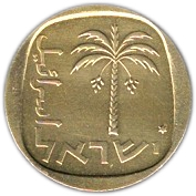 (1971-5731) 10 Ag תשל"א MS