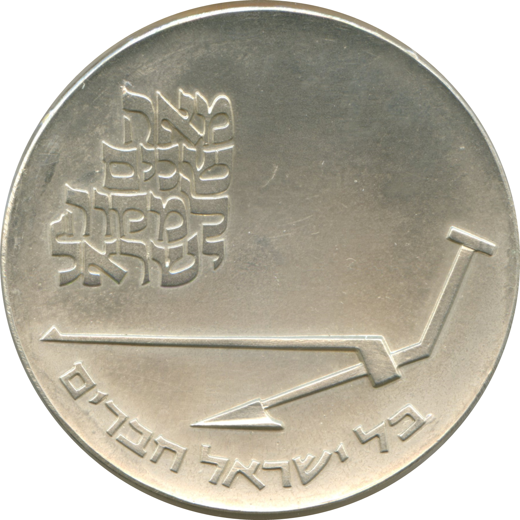 (1970-5730) £10 Is חש"ל BU; Kretschmer MS
