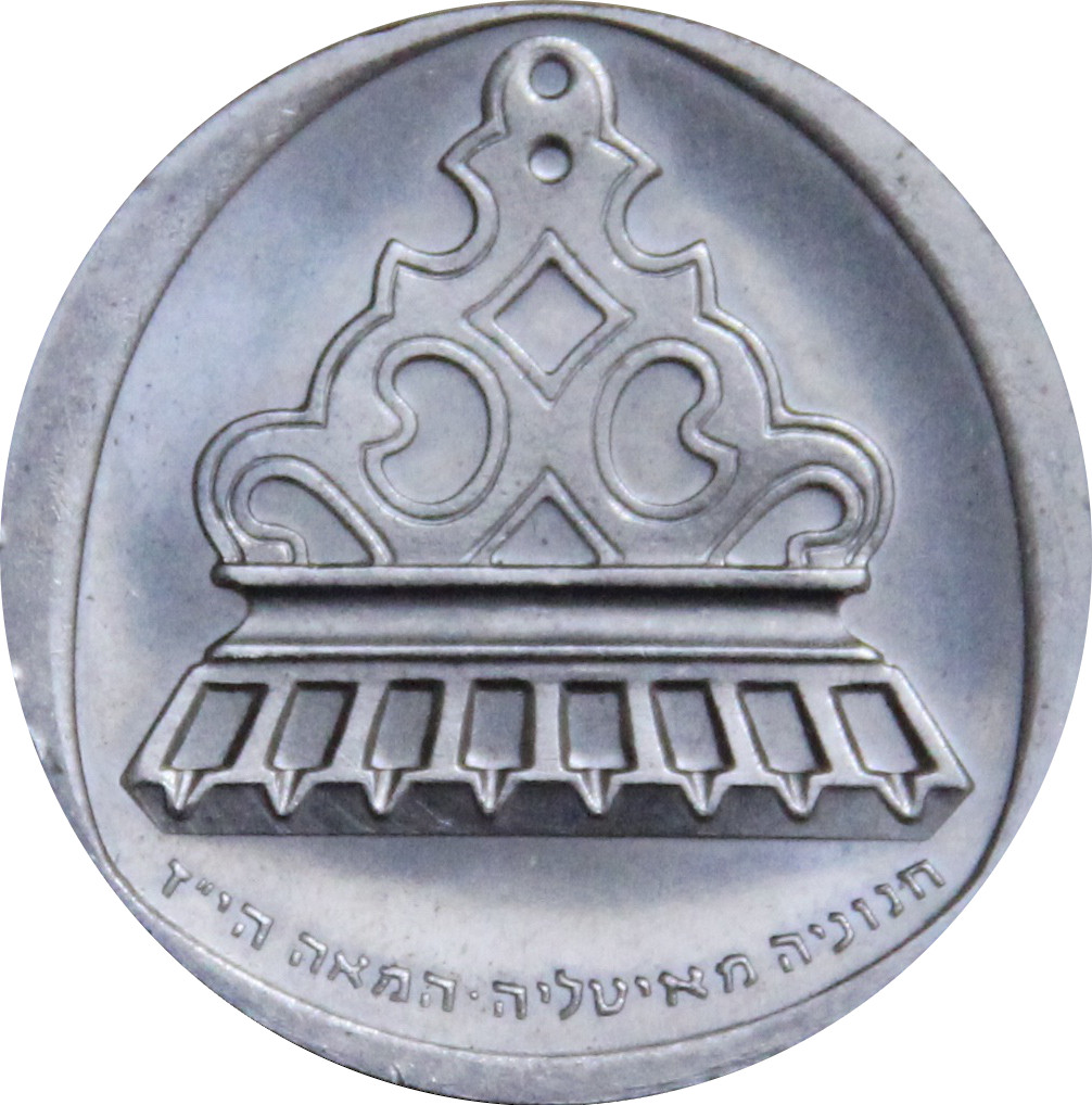 (1963-5723) 1 Li תשכ''ג (BU) MS
