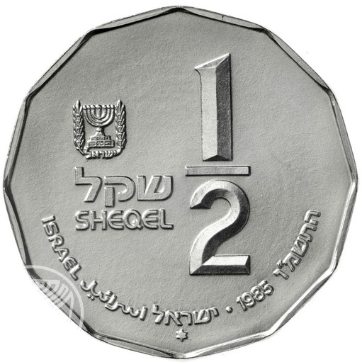 (1985-5745)  ½ Sh התשמ"ו - BU MS
