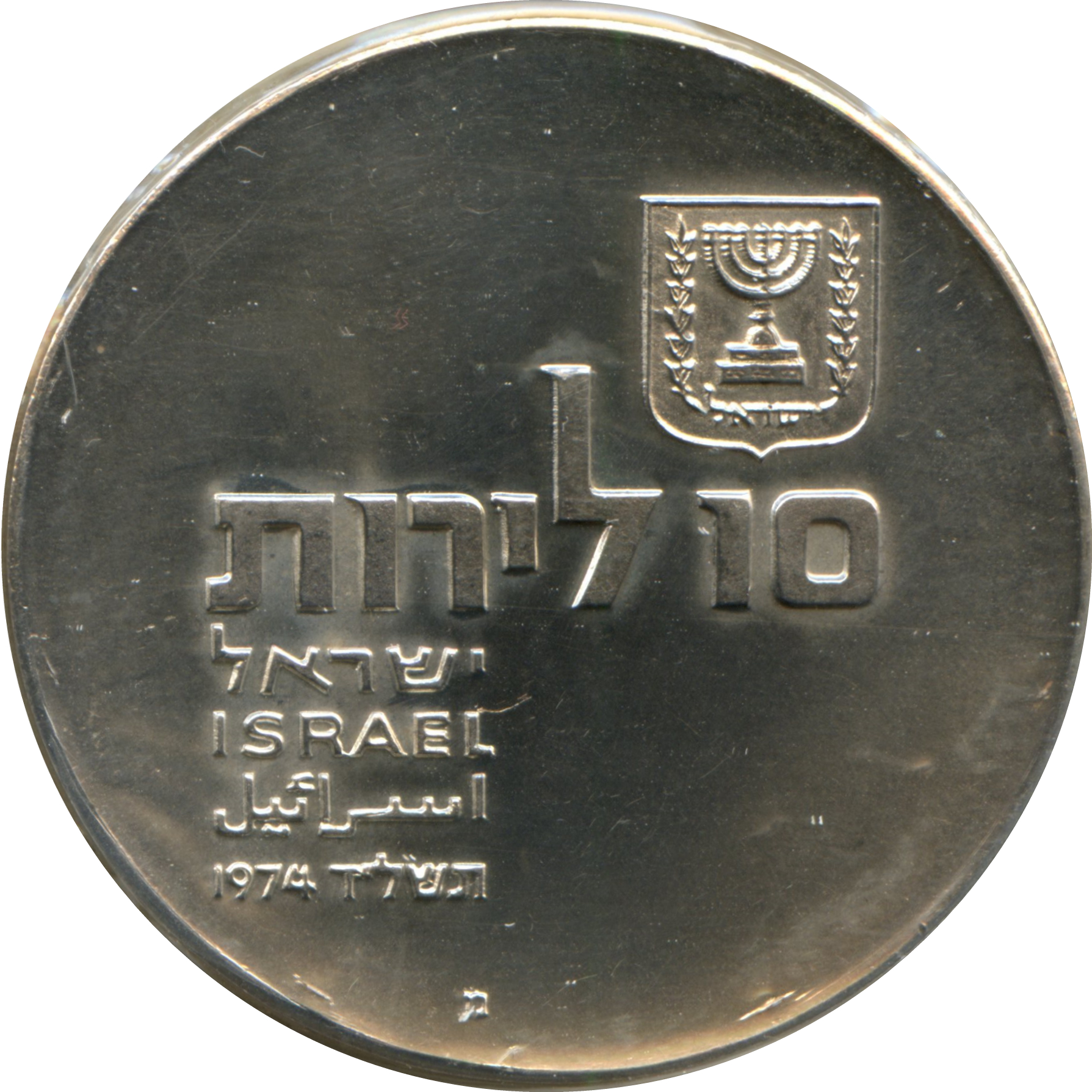(1974-5734) £10 Is תשל״ד MS