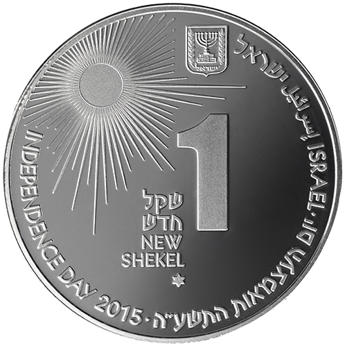 (2015-5775) 1 Ne Sh התשע"ה - Prooflike PR