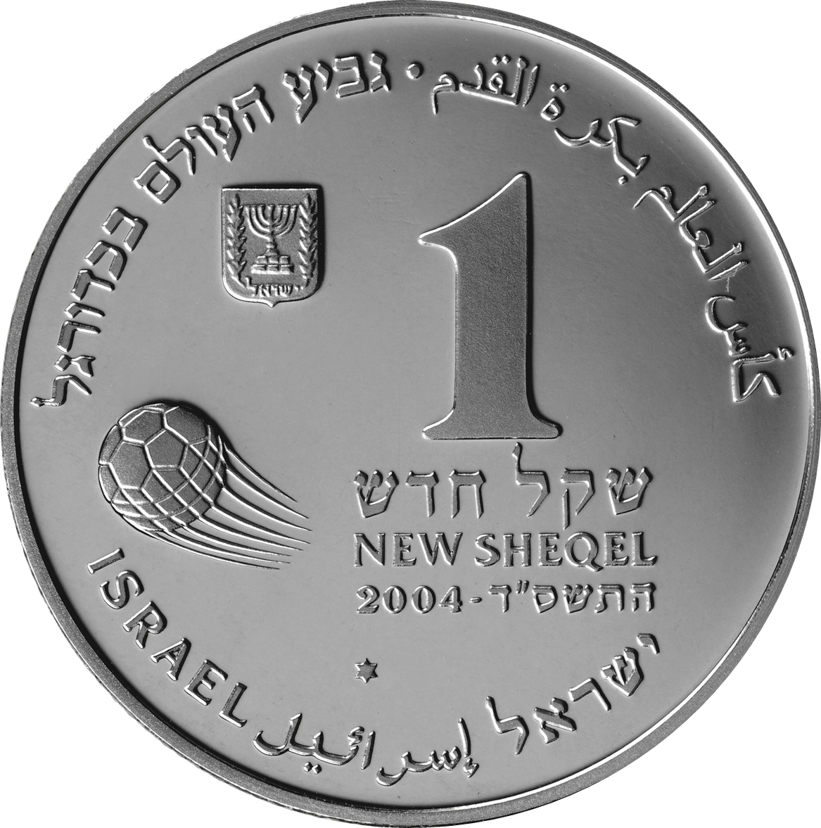 (2004-5764) 1 Ne Sh התשס״ד - Prooflike PR