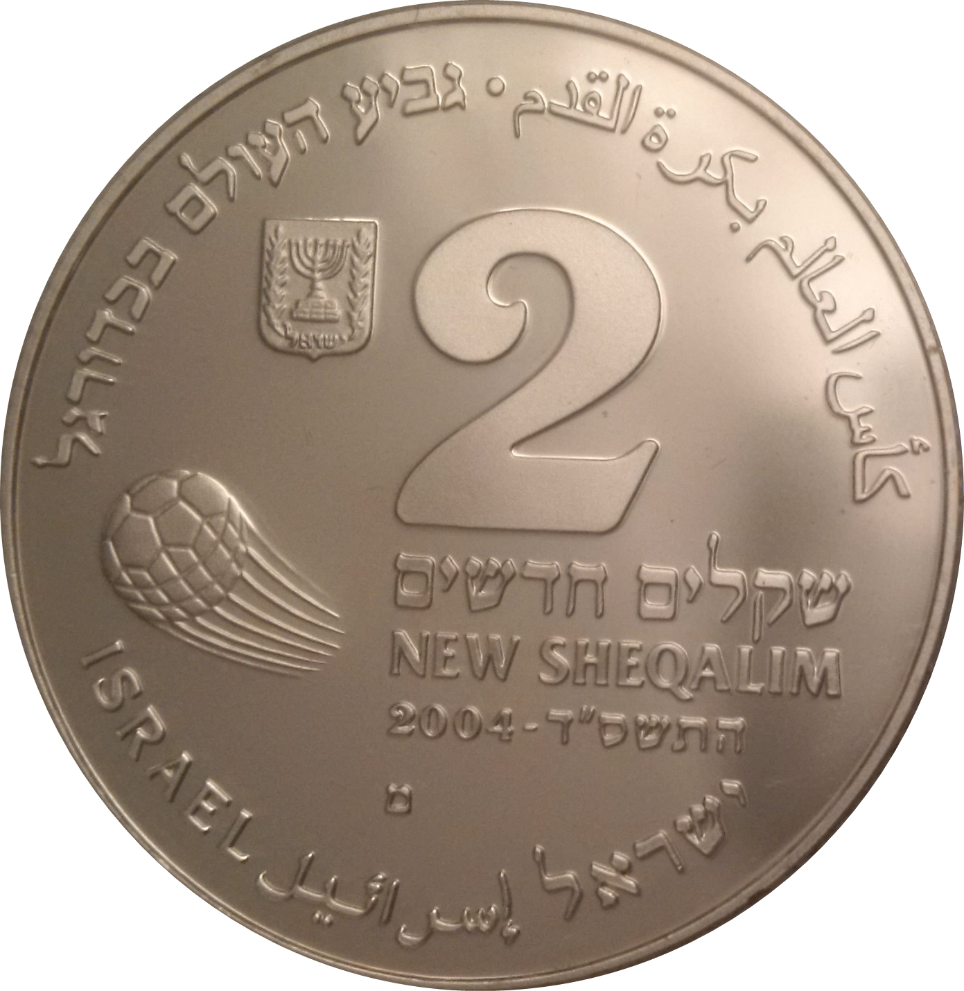 (2004-5764) 2 Ne Sh התשס״ד - Proof PR