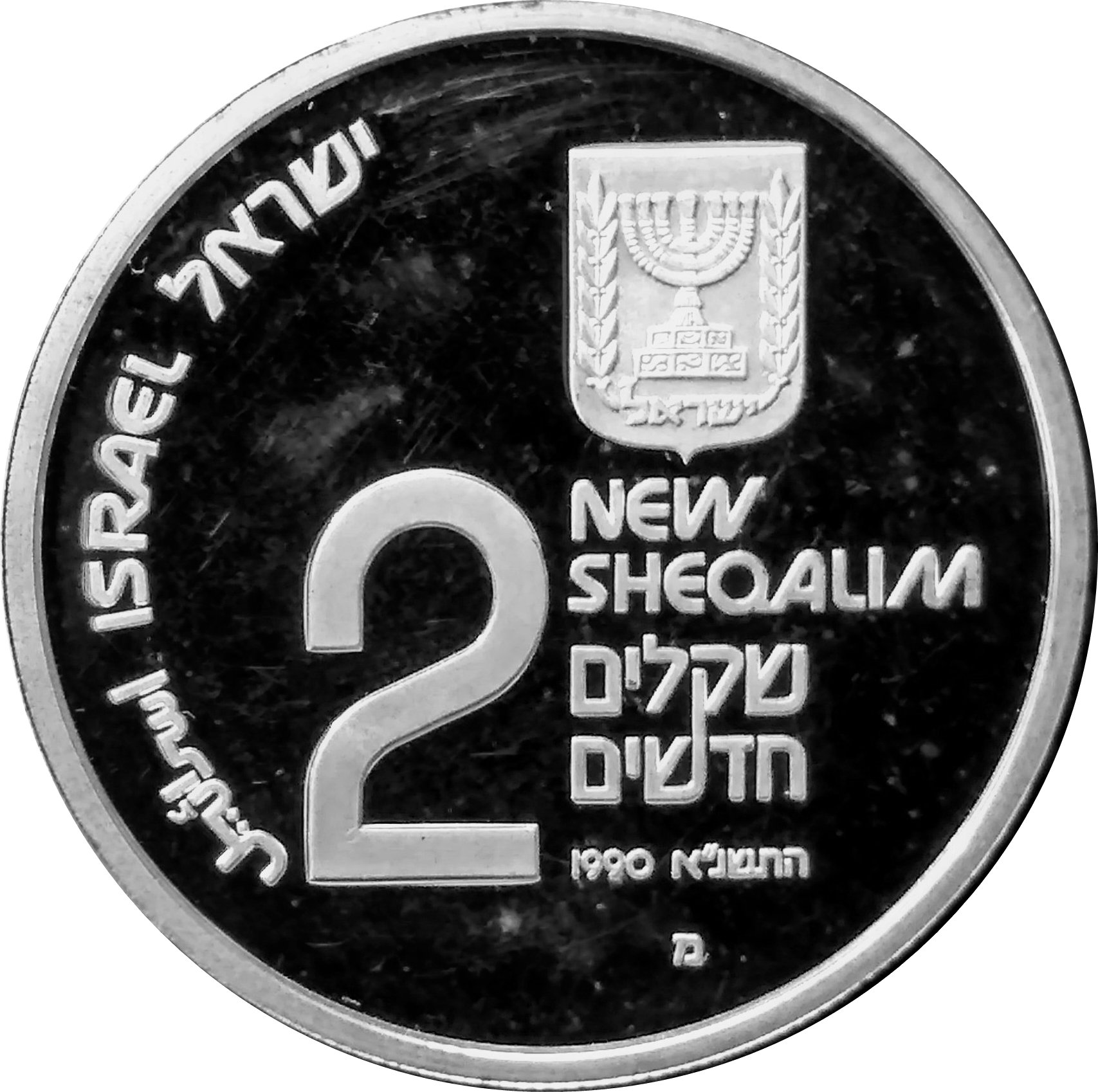 (1990-5751) 2 Ne Sh התשנ״א Proof PR