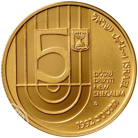 (1992-5752) 5 Ne Sh התשנ״ב - Proof PR