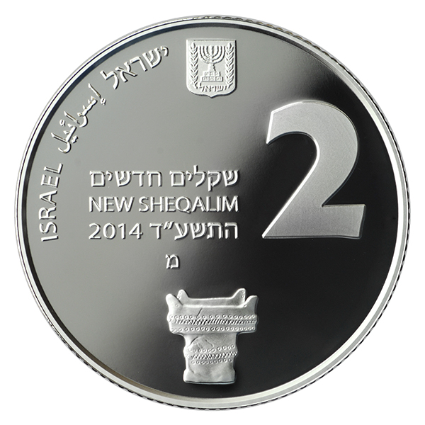 (2014-5774) 2 Ne Sh התשע"ד - Proof PR