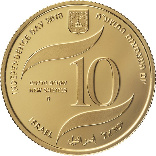 (2018-5778) 10 Ne Sh התשע׳׳ח (Proof) PR