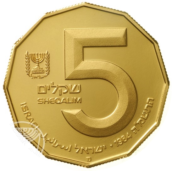 (1984-5744) 5 Sh התשמ"ה - Proof PR