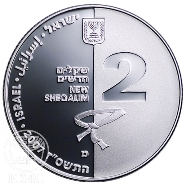 (2007-5767) 2 Ne Sh התשס"ז - Proof PR