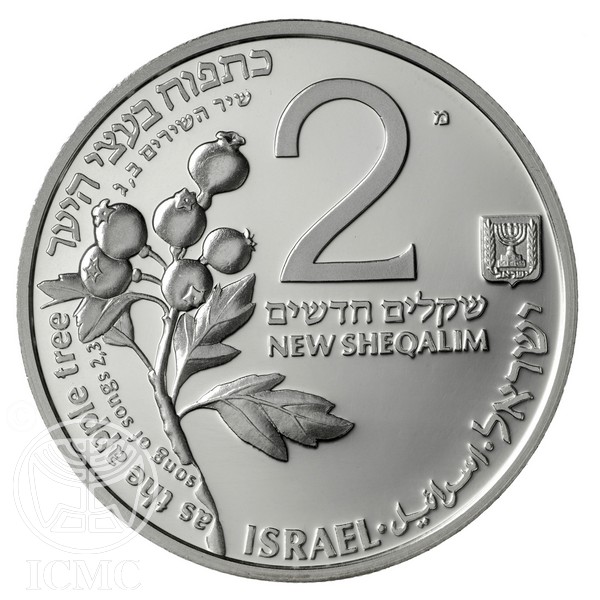 (1993-5754) 2 Ne Sh התשנ׳׳ד Proof PR