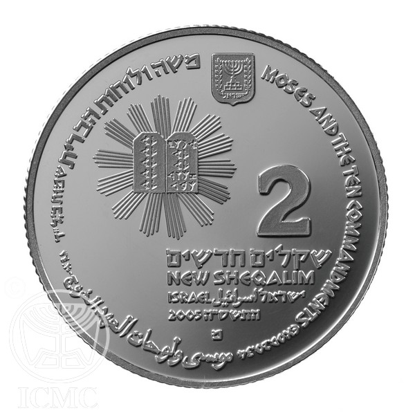 (2005-5765) 2 Ne Sh התשס״ה - Proof PR