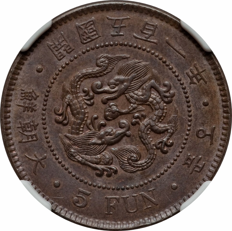 (1892-501) 5 Fu 開國五百一年 MS
