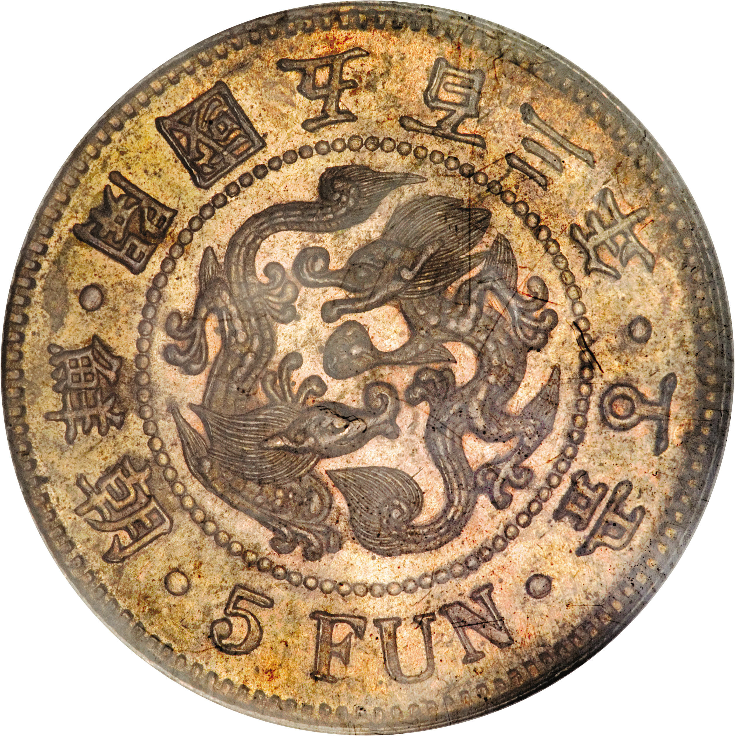 (1893-502) 5 Fu 開國五百二年 MS