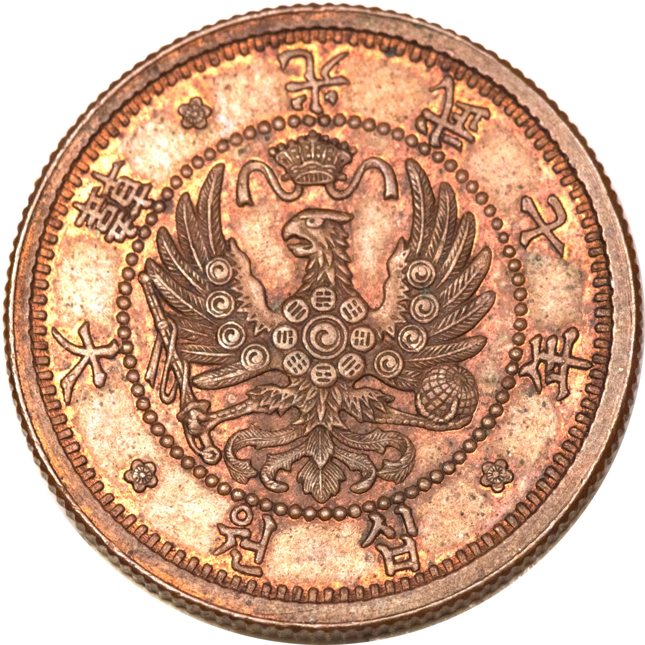 (1903-7) 10 Wo 光武七年 PR