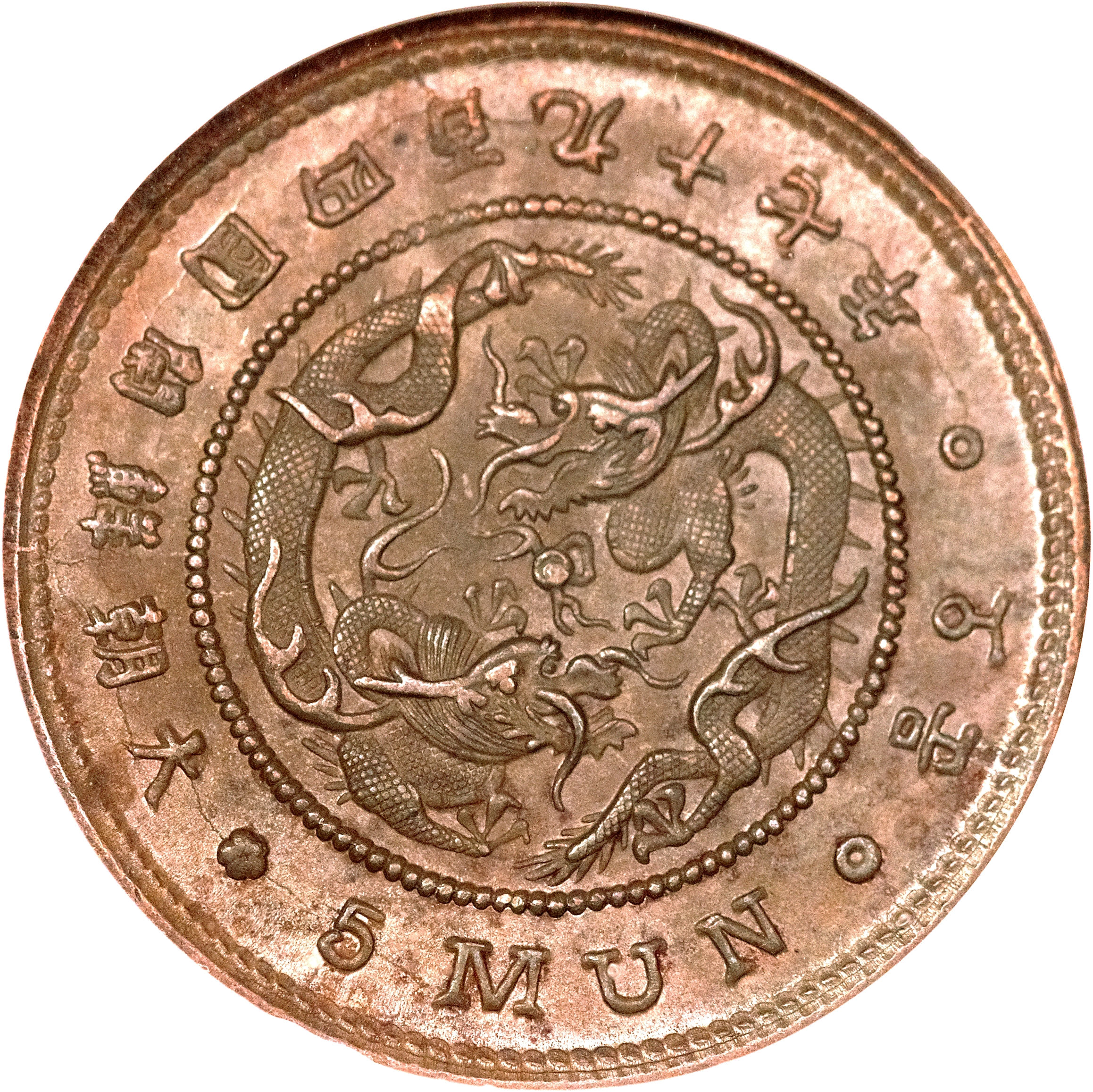 (1888-497) 5 Mu 開國四百九十七年 MS