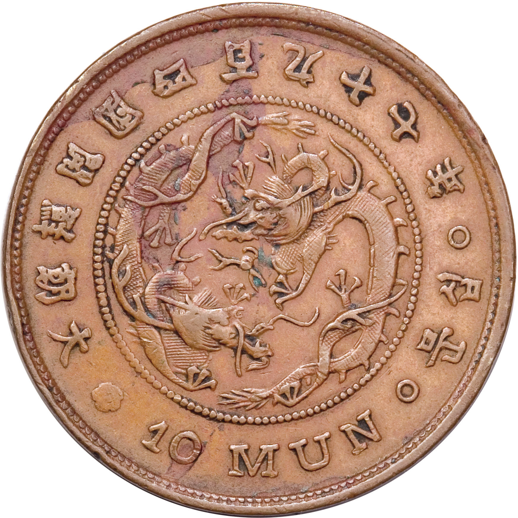 (1888-497) 10 Mu 開國四百九十七年 MS