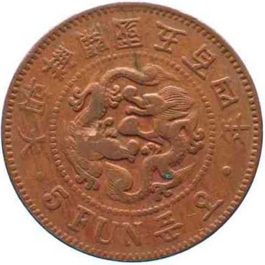 (1895-504) 5 Fu 開國五百四年 MS