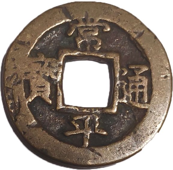 1806-1814 1 Mu Series 1 (一) MS