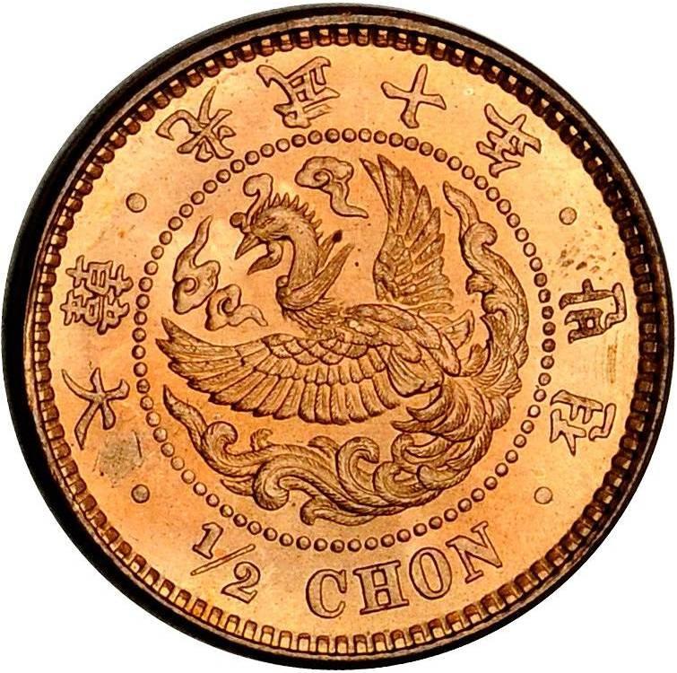 (1906-10)  ½ Ch 光武十年 MS