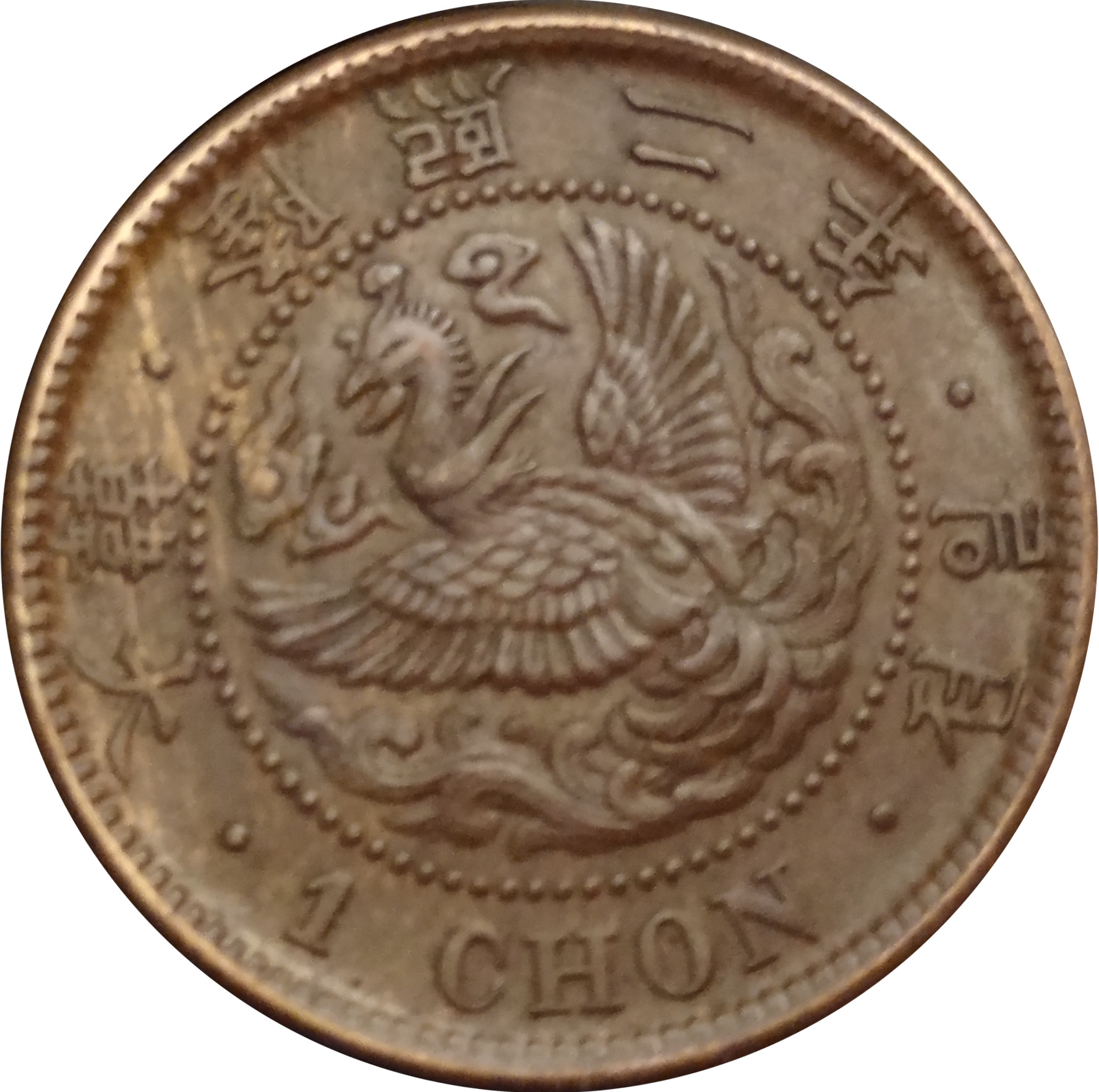 (1907-1) 1 Ch 隆熙元年 MS