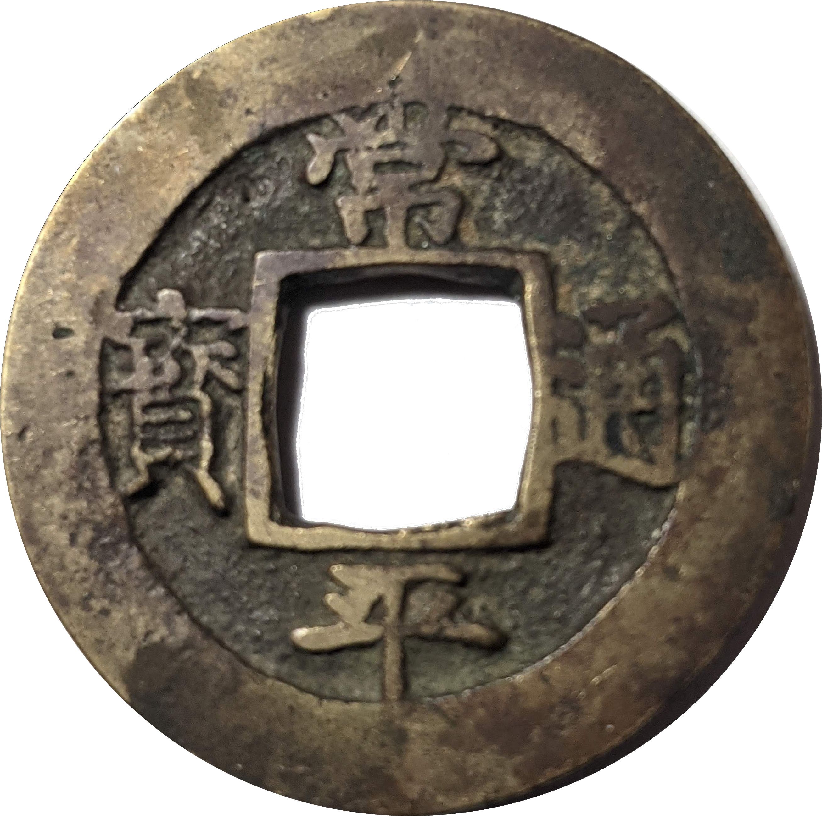 1757-1806 1 Mu Series 1 (一) MS