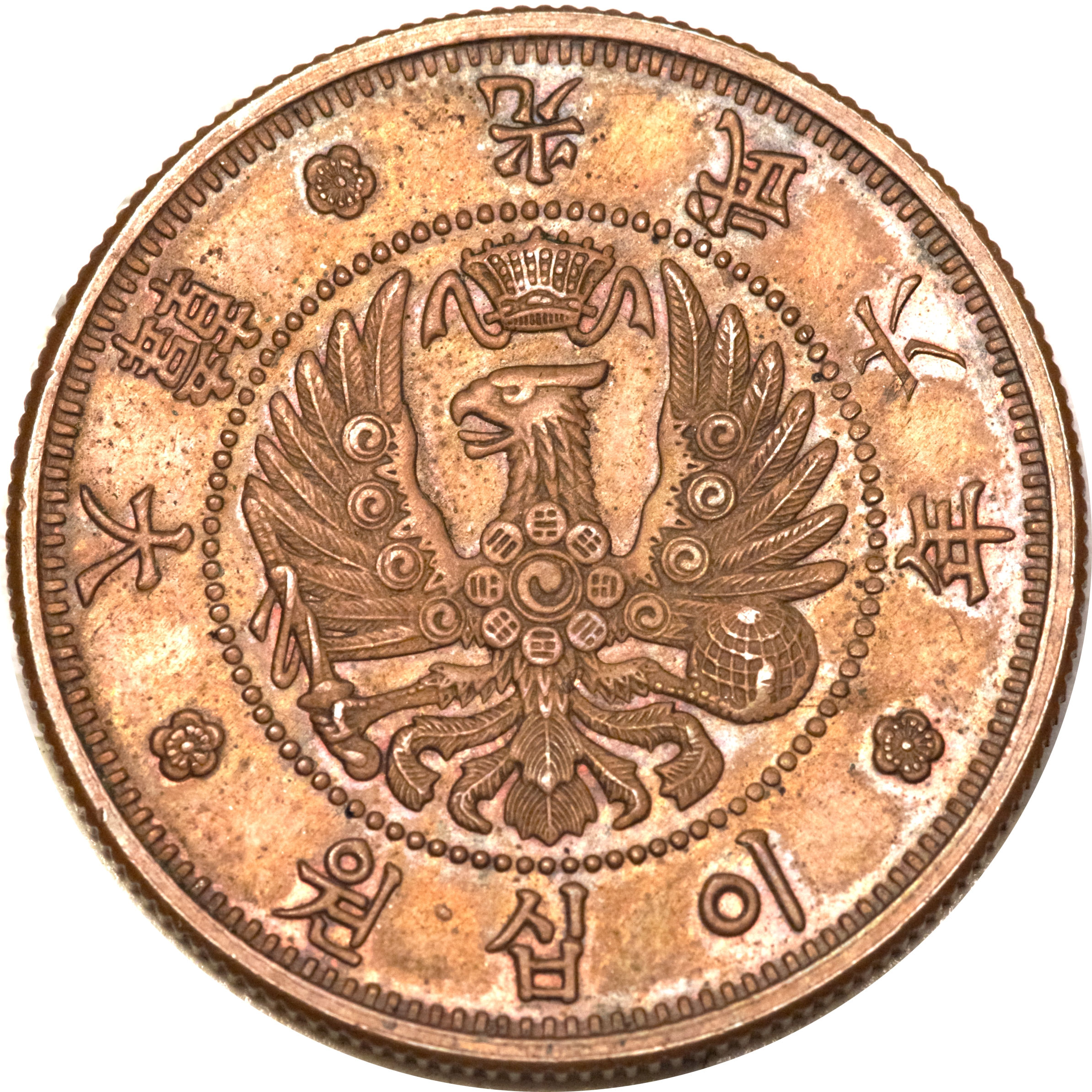 (1902-6) 20 Wo 光武六年 PR