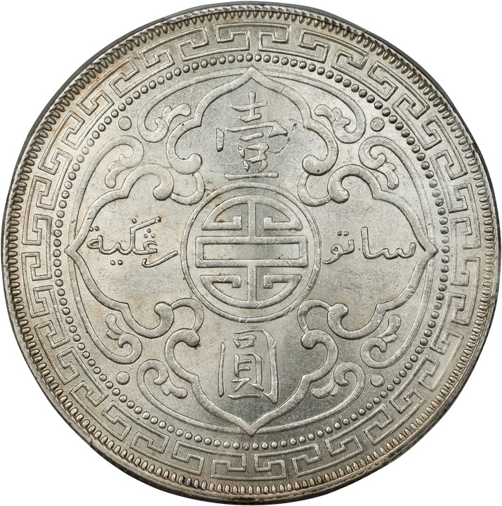 1901-C     Trade$ MS (KMT5) AU50 thumbnail 6