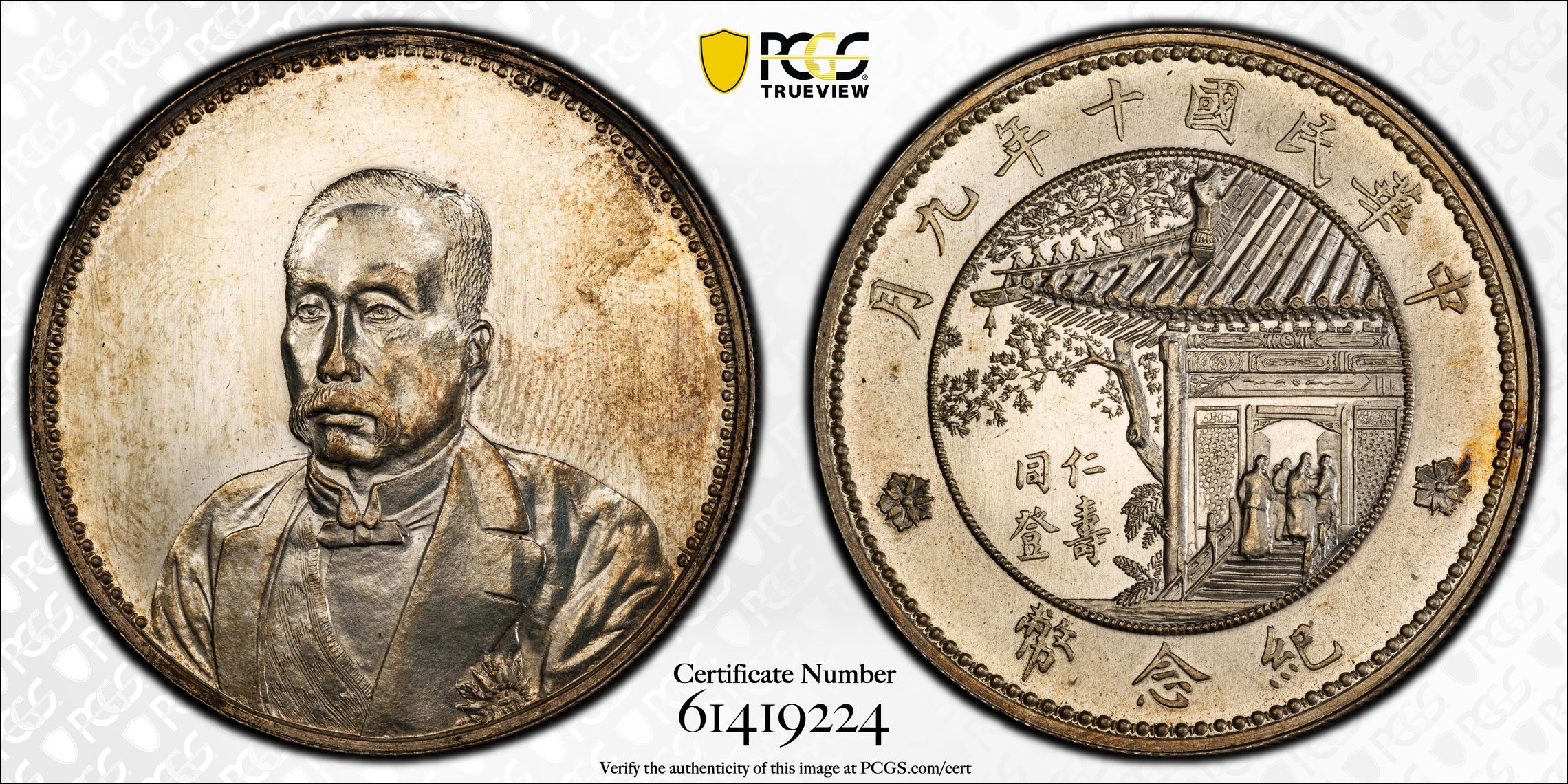 1921 $1  LM-864, Reeded MS (K-676      ) thumbnail 7