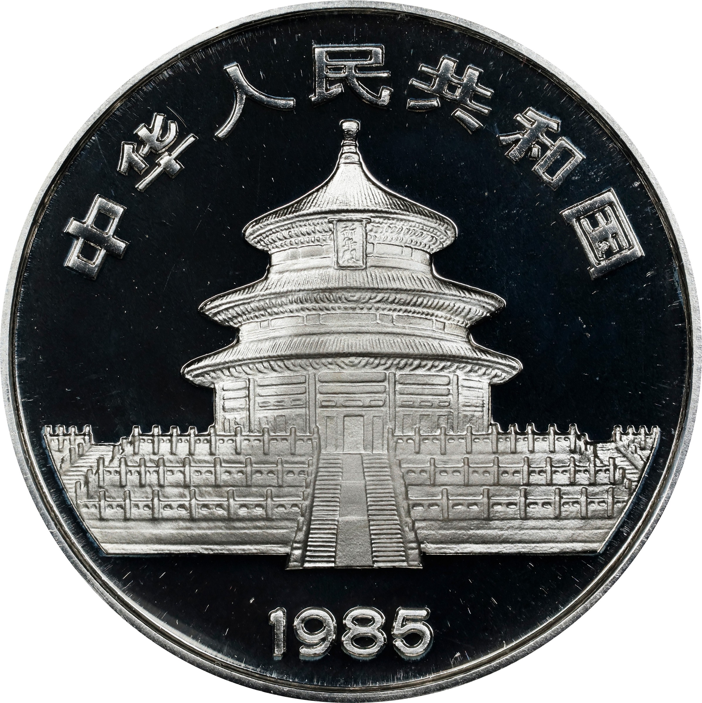 1985 S10Y 1oz Silver, Panda PR DCAM (PAN27A) thumbnail 18