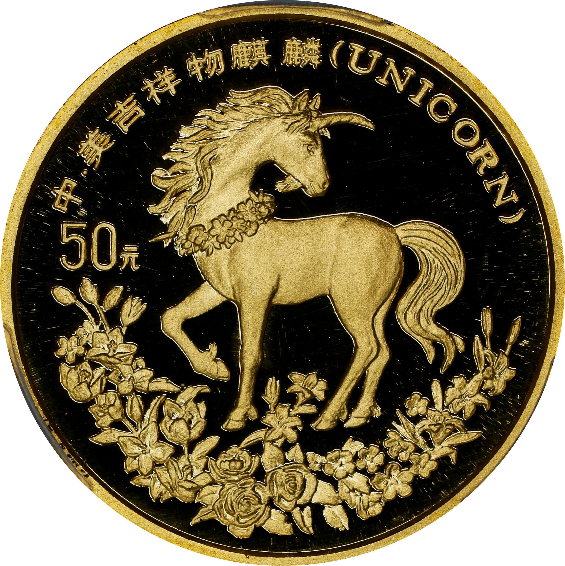 1994 50Y 1/2oz Gold, Unicorn PR DCAM