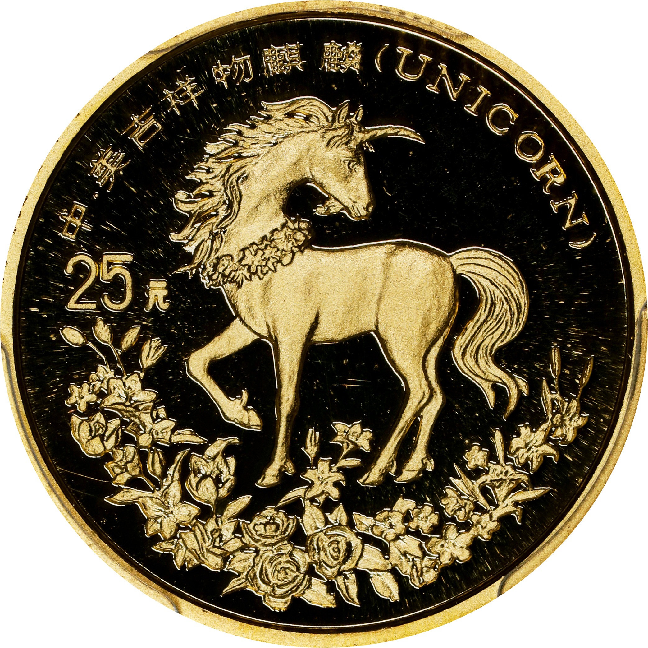 1995 25Y Unicorn PR DCAM thumbnail 4