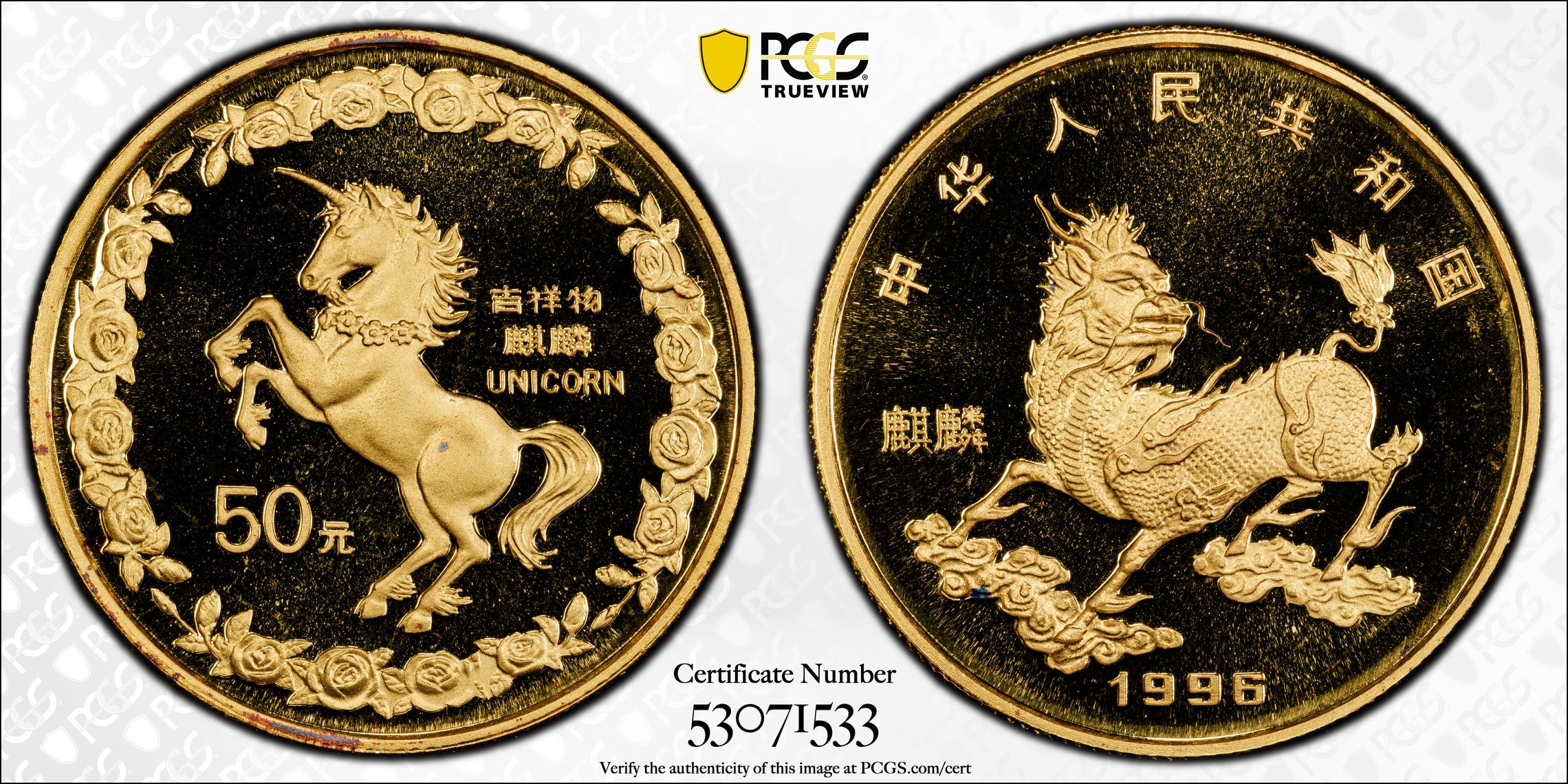 1995 25Y Unicorn PR DCAM thumbnail 8