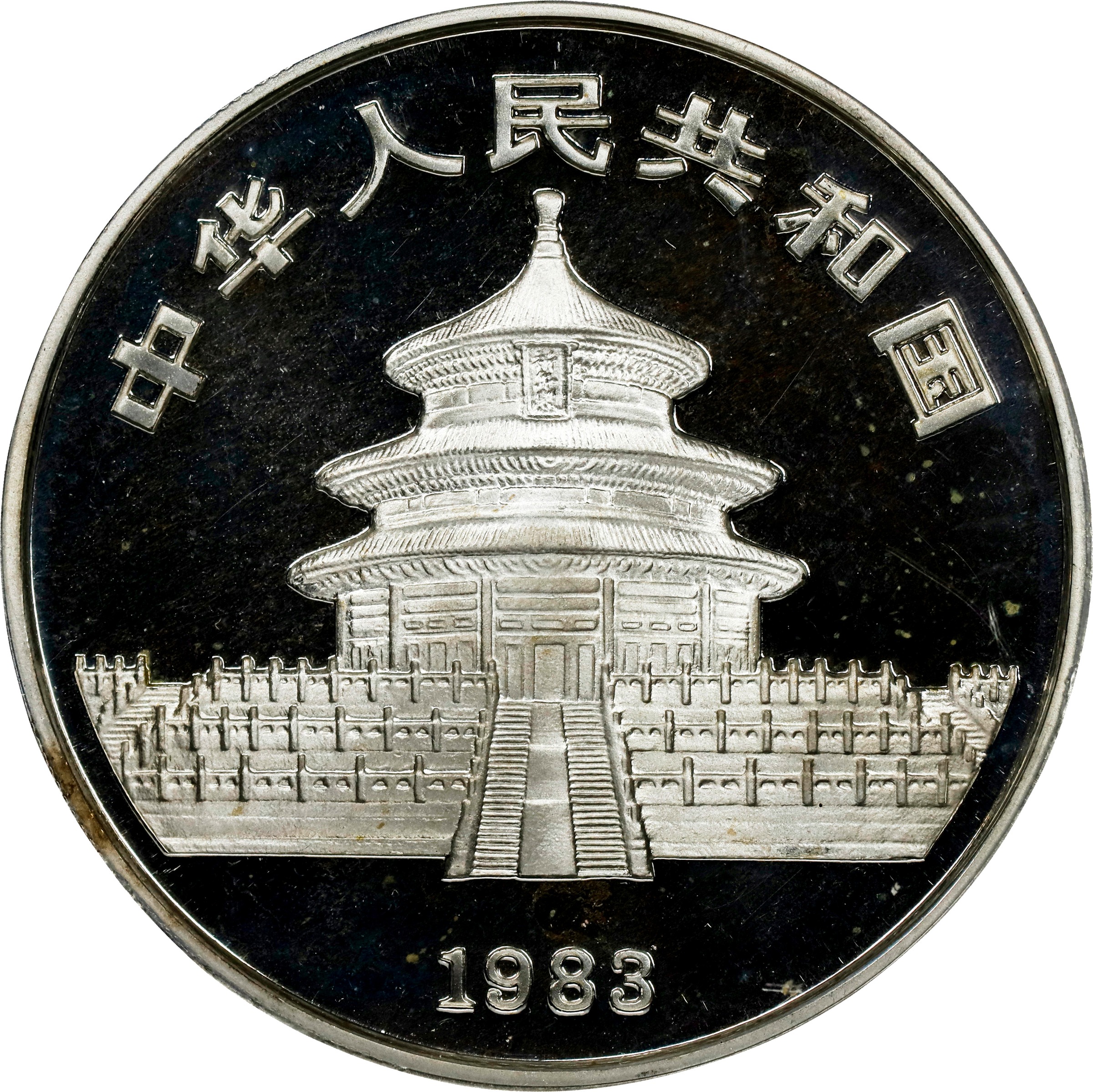 1983 S10Y 1oz Silver, Panda PR DCAM (PAN11A) PR69 DCAM thumbnail 2